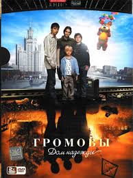 Громовы 1,2 сезон (2006)