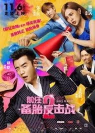 Бывшие 2 / Возвращение бывших 2 (2015)
