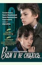 Вам и не снилось (1980)
