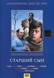 Старший сын (1975)