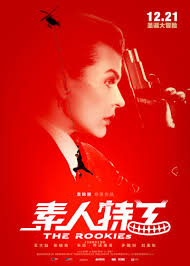 Новички (2019)