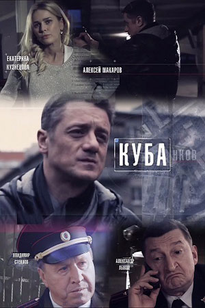 Куба 1,2 сезон (2016)