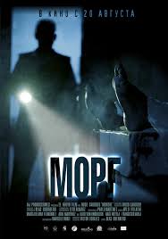 Морг (2019)