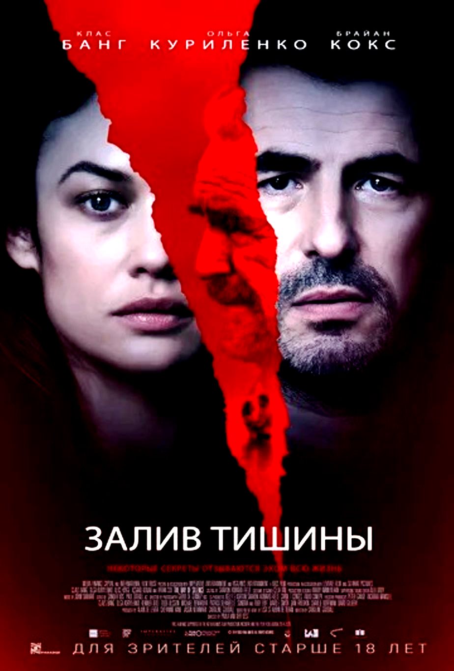 Залив тишины (2020)