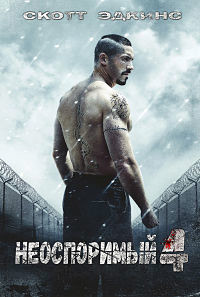 Неоспоримый 4 (2016)