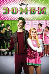 Зомби (2018)