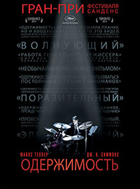 Одержимость (2013)