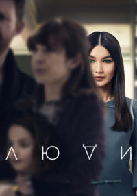Люди 1,2,3 сезон (2015)
