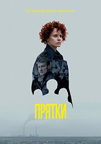 Прятки 1 сезон (2019)
