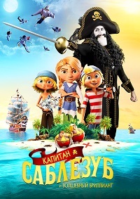 Капитан Саблезуб и Волшебный бриллиант (2019)