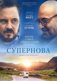 Супернова (2020)