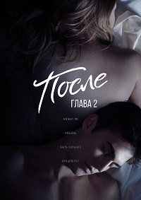 После. Глава 2 (2020)